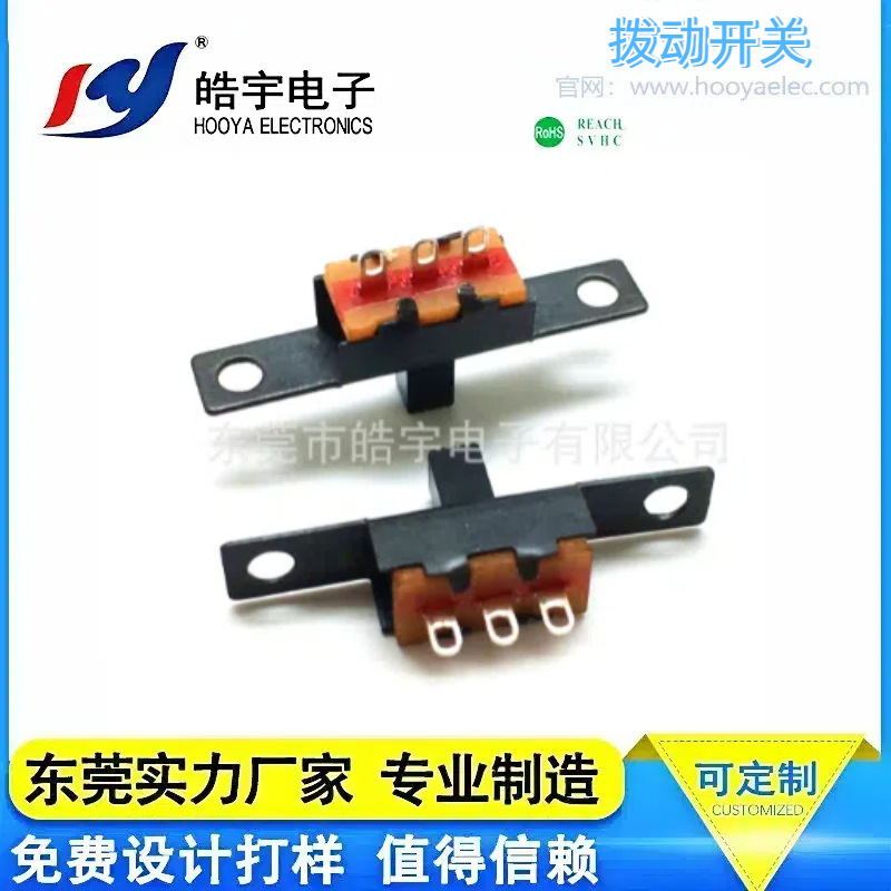 弘皓直售带定位孔3只脚两档拨动开光滑动拨码开关电子玩具