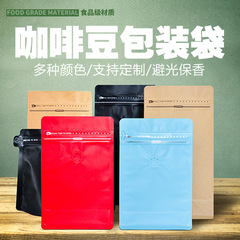 咖啡茶叶包装袋八边封侧拉链气阀牛皮纸铝箔袋防潮环保密封袋子