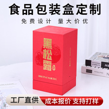 酒类包装盒定制天地盖礼品盒定做黑松露伴手礼白酒红酒礼盒批发