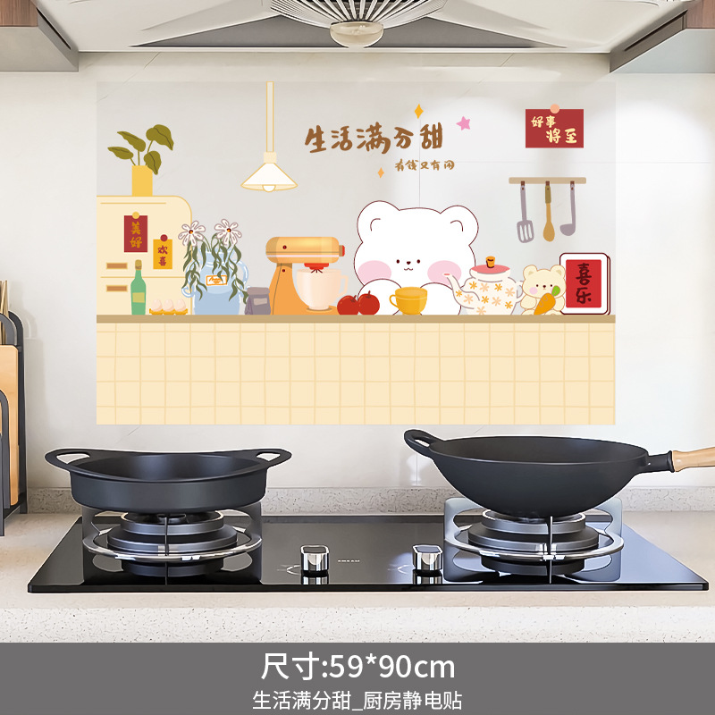 주방 방유 스티커 D형