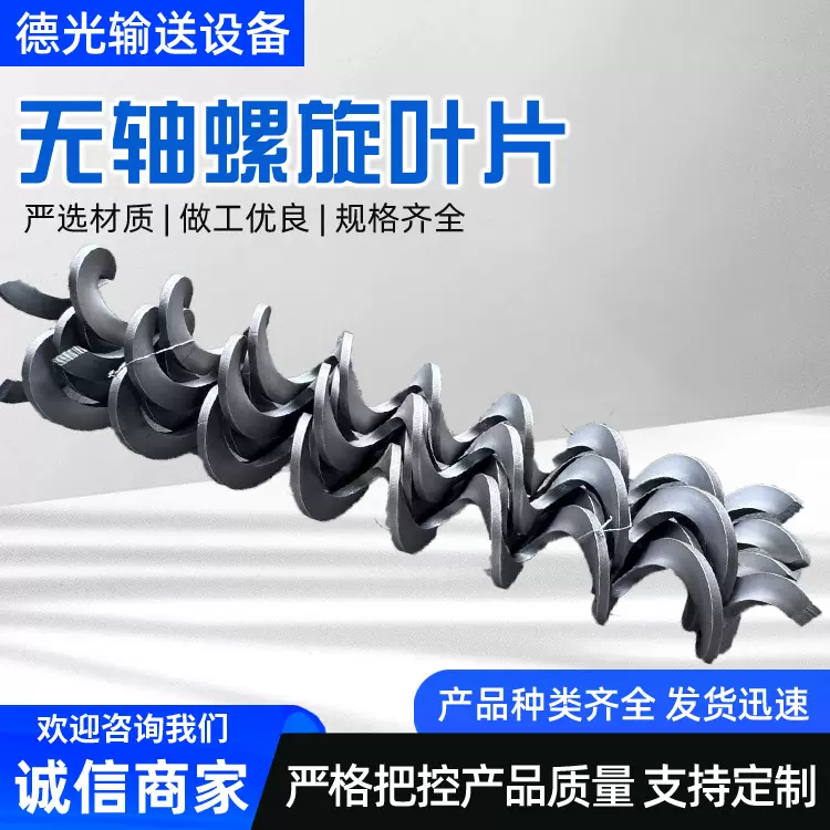螺旋无轴叶片配件绞龙厂家生产锰钢NM400碳钢定制不锈钢输送设备