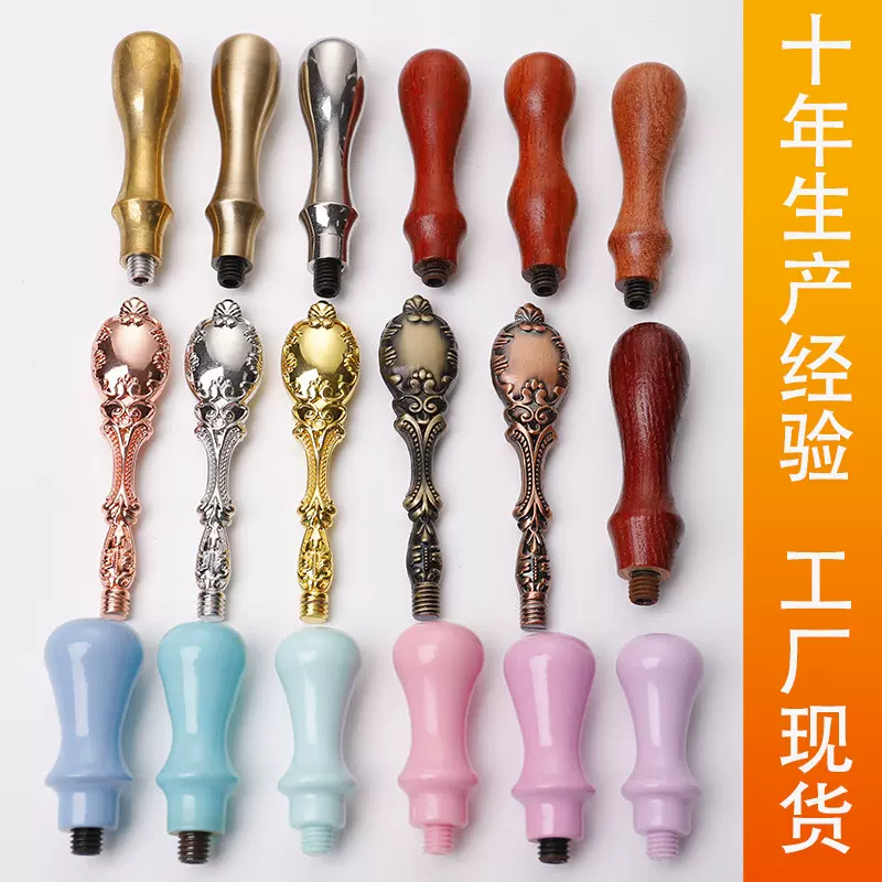 火漆蜡印章手柄梨花木金属手柄全铜手柄马卡龙手柄火漆蜡火漆印章