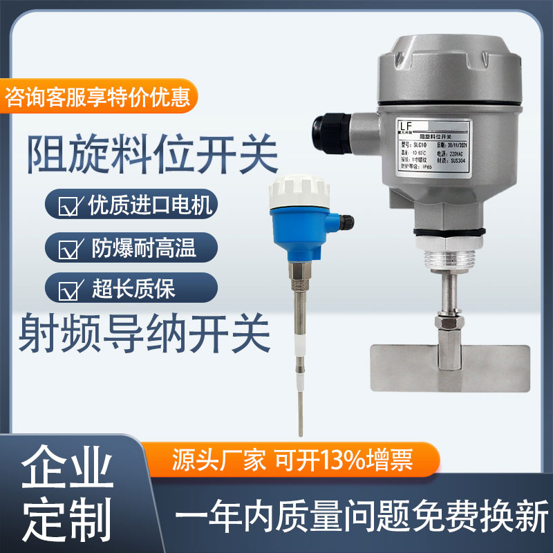 阻旋料位开关射频导纳料位计电容液位计旋转式物位控制器高温爆