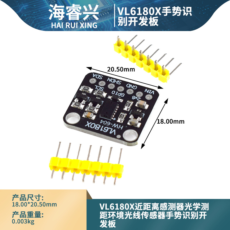 VL6180X近距离感测器光学测距环境光线传感器手势识别开发板