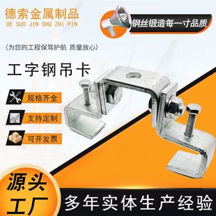 Galvanized I-Beam Hoist Steel Structure Hanger Adjustable Steel Beam Clamp Universal Chandelier Frame I-Beam Hoist