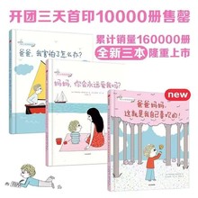 【张思莱推荐】幼儿心理安抚绘本全3册 妈妈你会永远爱我吗 3-6岁