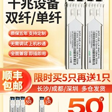 ǧ�׹�ģ�鵥ģ˫��/����˫о1.25g�������1310nm10kmSFP