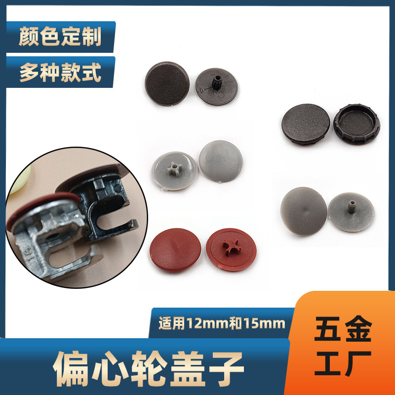 Eccentric Wheel Universal Decorative Cover, Three-In-One Cover Accessory, Plastic Gun Black Round 15mm Decorative Cover