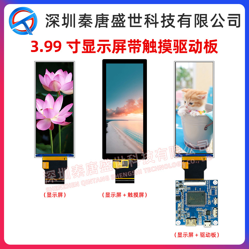 3.99寸TFT液晶屏HDMI模组分辨率400*960条形屏RGB插接驱动7701S