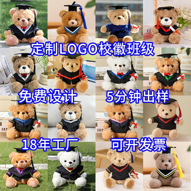 Graduation Doctor Bear Puppy se puede imprimir logotipo maestro de licenciatura Teddy Bear muñeca regalo de graduación