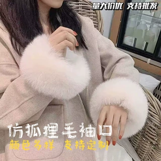 定制仿狐狸毛袖口手绣手圈防风袖口高级感腕套女冬暖手衣服袖口