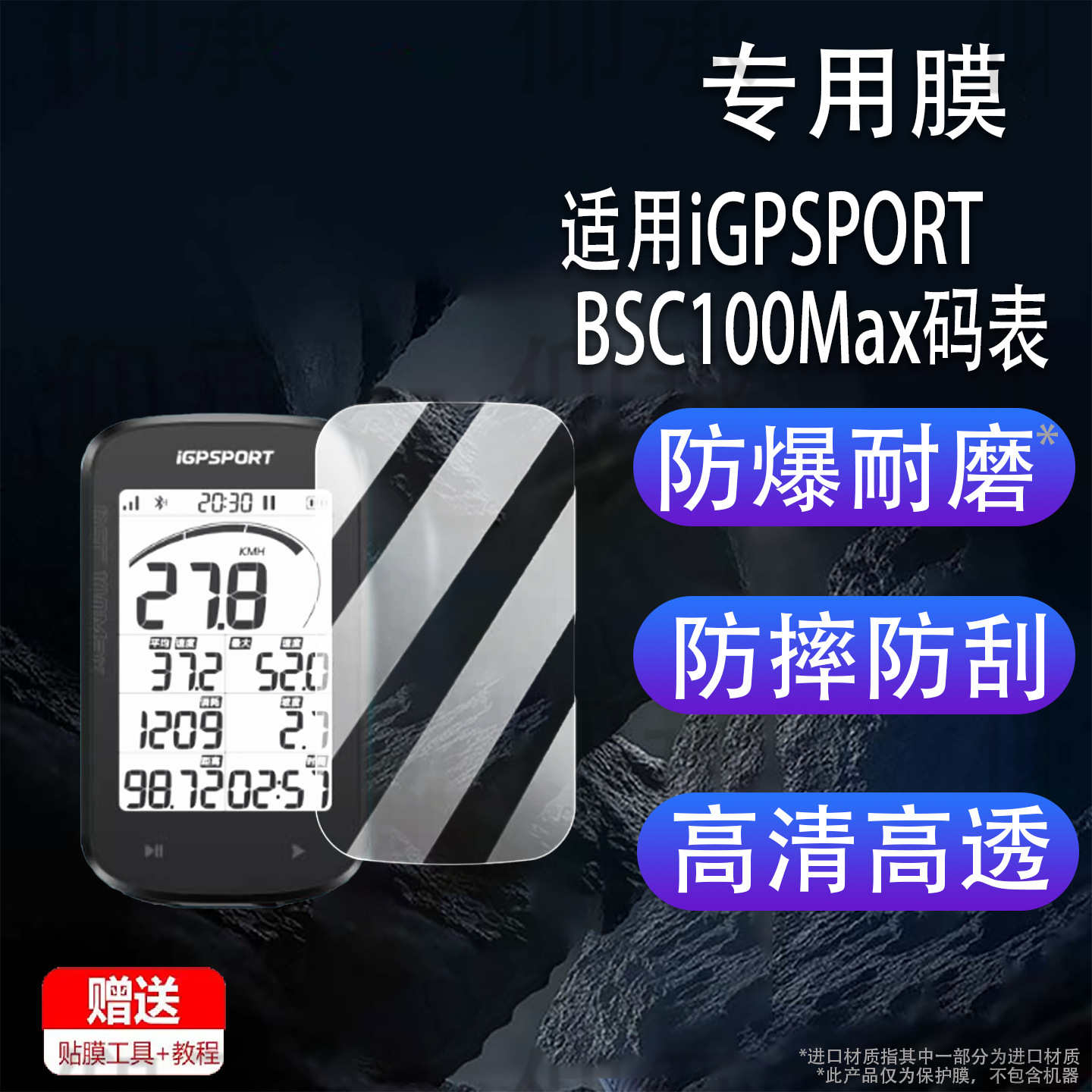 Suitable for Igpsport Bsc100Max Code Table Film Trace Igs800Binavi Tempered Film Igs620