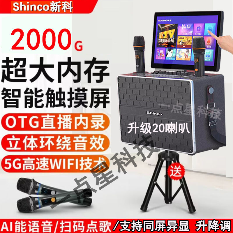 Xinke Square Dance Audio with Display Outdoor Karaoke All-In-One Mobile Ktv Set Karaoke Machine Speaker