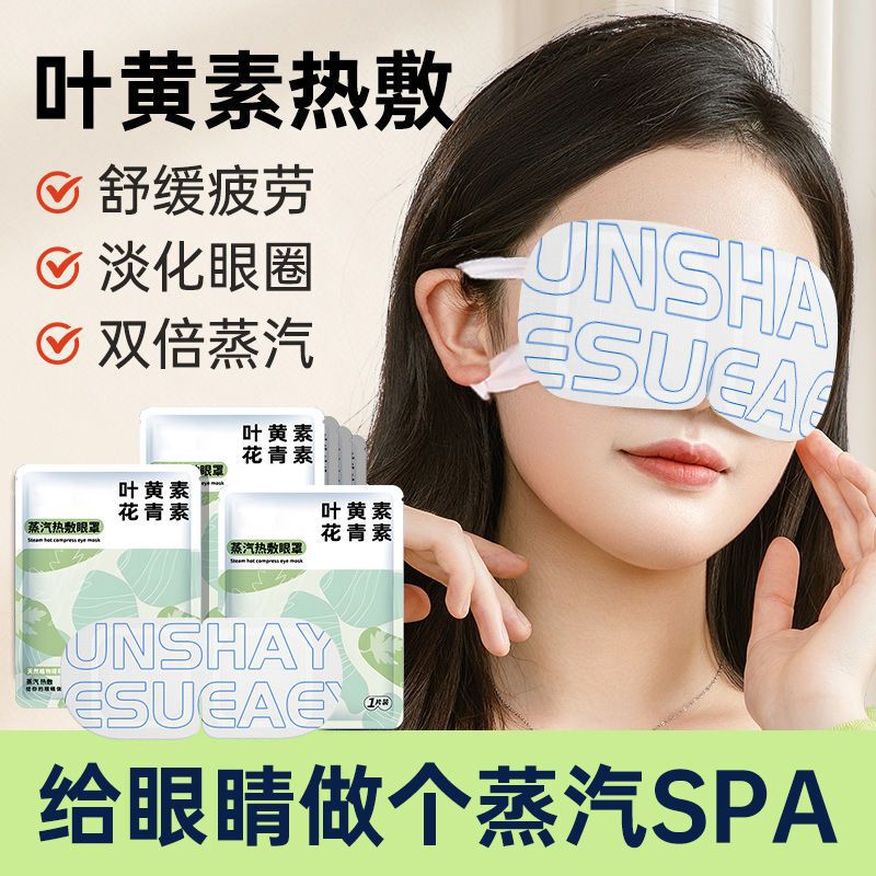 热敷蒸気アイマスク発热热敷アイマスク一次発热アイパッチカモミール蒸気アイマスクラベンダー|undefined
