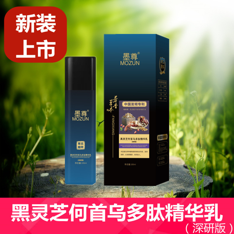 Mozun 黒髪ミルク黒霊芝 Polygonum multiflorum ポリペプチドエッセンスミルクディープリサーチバージョン 100 ミリリットル公式本物の卸売配送|undefined
