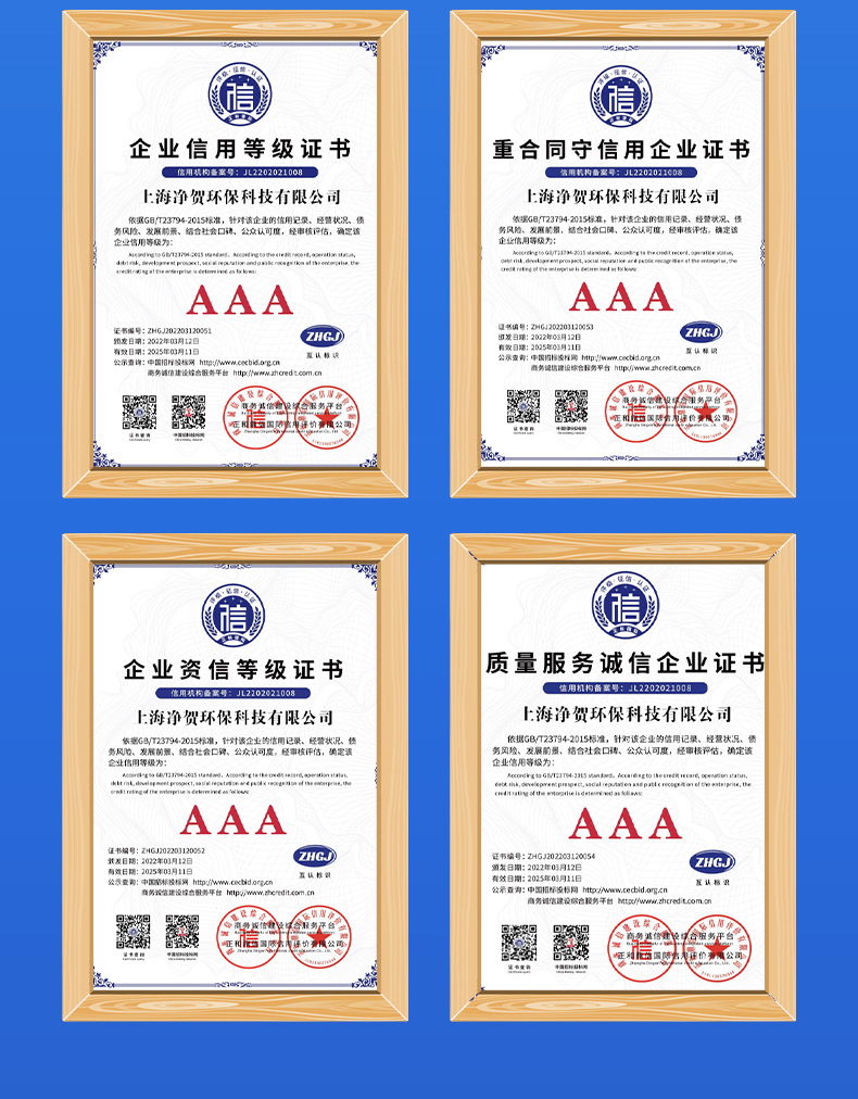 上海净贺环保科技有限公司，内页111_23