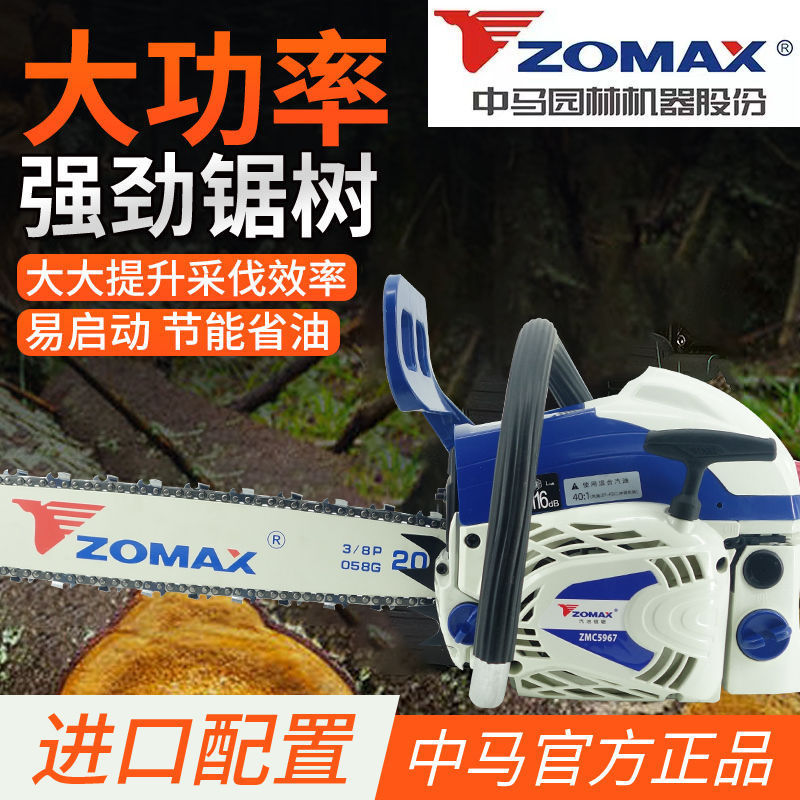中马油锯ZOMAX4010/5450/5800/5967进口配置省油大功率汽油锯