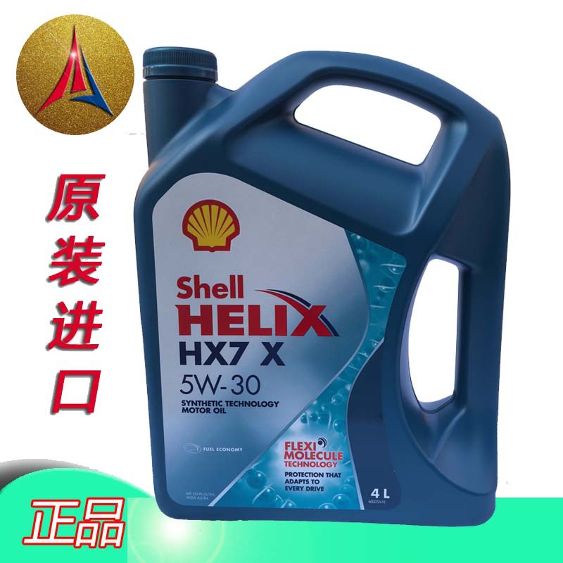 原装进口 港壳 蓝壳HX7 5W-30 发动机油润滑油合成机油