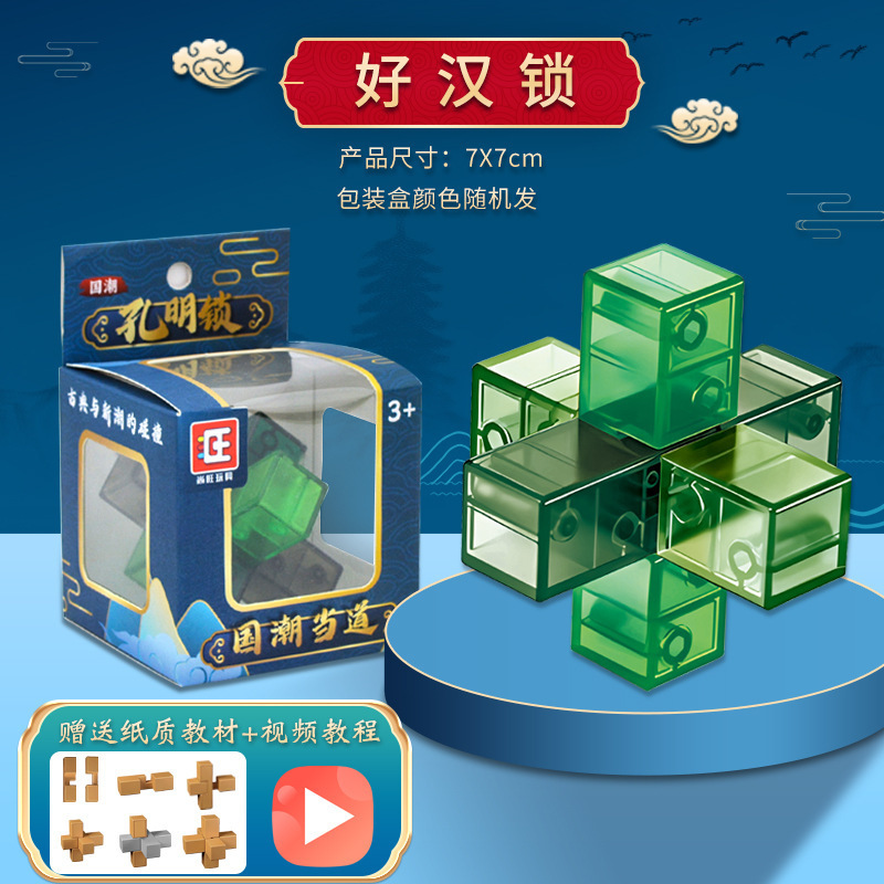Luban ロックフルセット Kongming ロックプラスチック学生教育クリエイティブロック解除組み立て子供のおもちゃギフト卸売|undefined