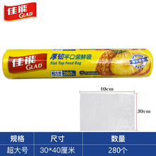 GLAD佳能食品保鲜袋超大点断手撕家用冰箱厨房食品袋塑料袋连卷袋