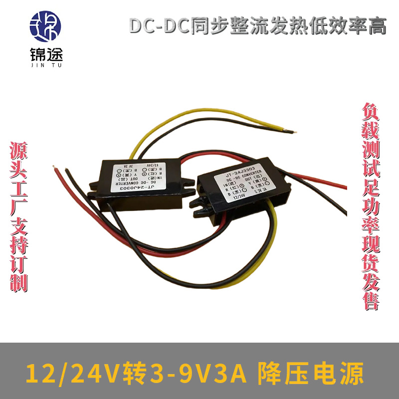 12/24V转3V5V9V3A降压防水车载电源模块电源功率转换器DC-DC