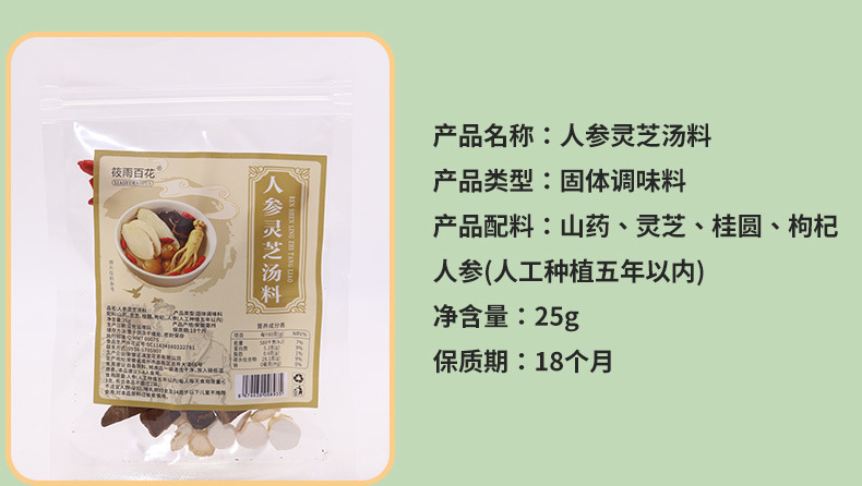 American Ginseng Soup Mix with Jujube Seed, Huangjing, Ophiopogon, Individually Packaged Medicinal Stew Ingredients detail image