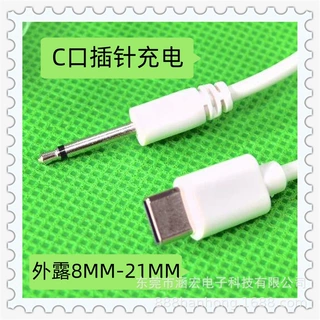 TYPE-C对2.5插针头充电线外露15MM17规格多成人情趣成人C口充电线