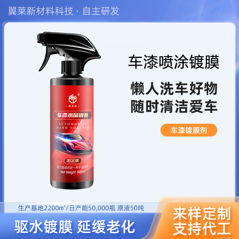 Car 507 fast coating agent liquid spray hydrophobic nano crystal genuine goods car paint Crystal plating car wax