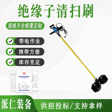带电作业绝缘子清扫刷电动绝缘子清洗刷带电作业瓷瓶刷电动清洁刷