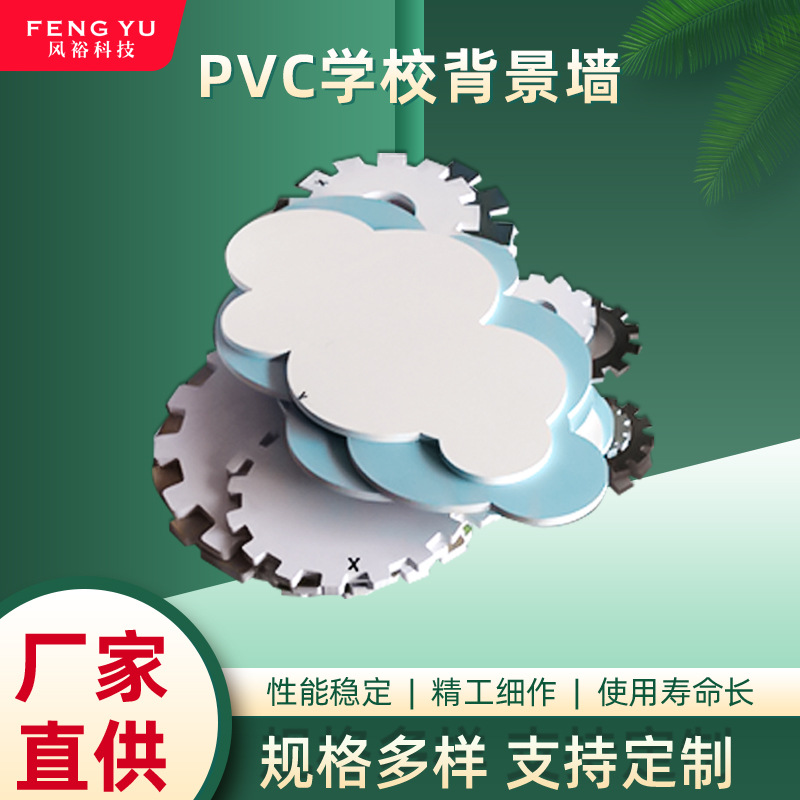 厂家PVC发泡板背景墙广告校园雕刻雪弗板 防火结皮发泡板背景壁纸