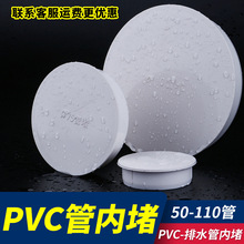 【pvc管堵】_pvc管堵品牌/图片/价格_pvc管堵批发_阿里巴巴