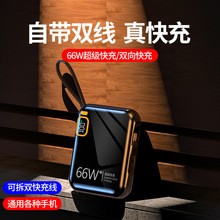 快充66W数显充电宝大容量20000毫安移动电源便携迷你PD20印制图案
