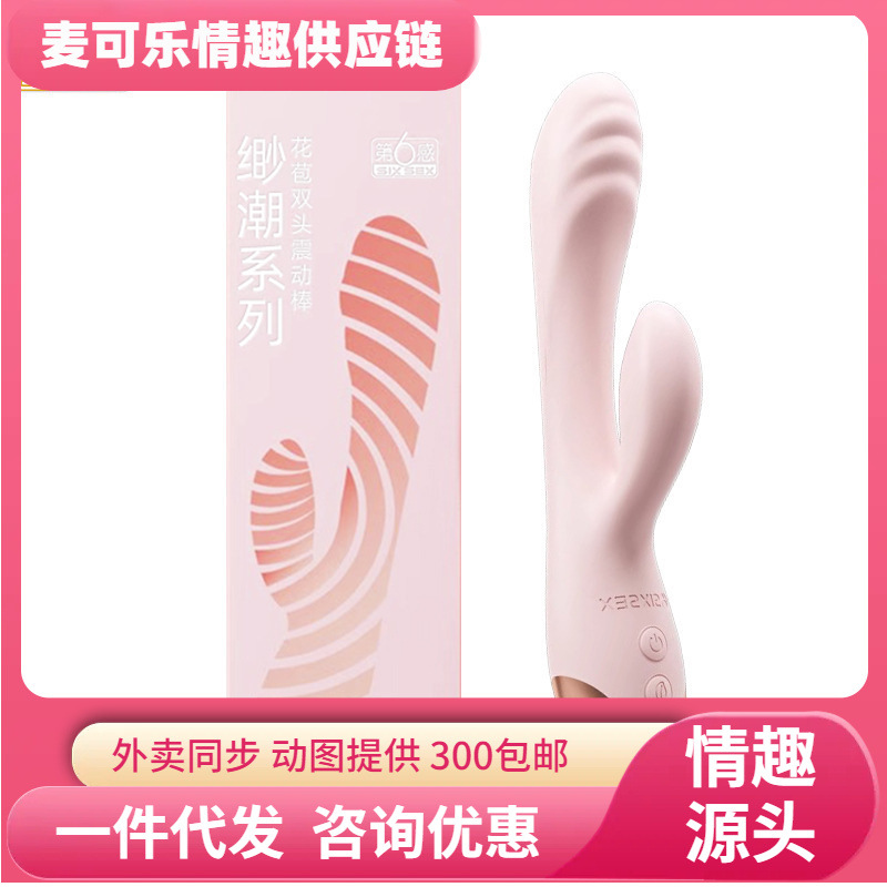 El sexto sentido de la serie Mangchao, vibrador de doble cabezal, control de doble cabezal, calefacción, carga, vibración fuerte de alta frecuencia, varilla AV femenina