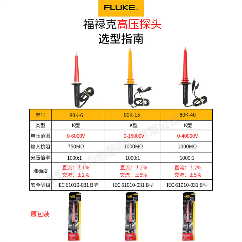 福禄克高压棒Fluke 80K-6智能高压衰减棒80K-40 远程高压探头