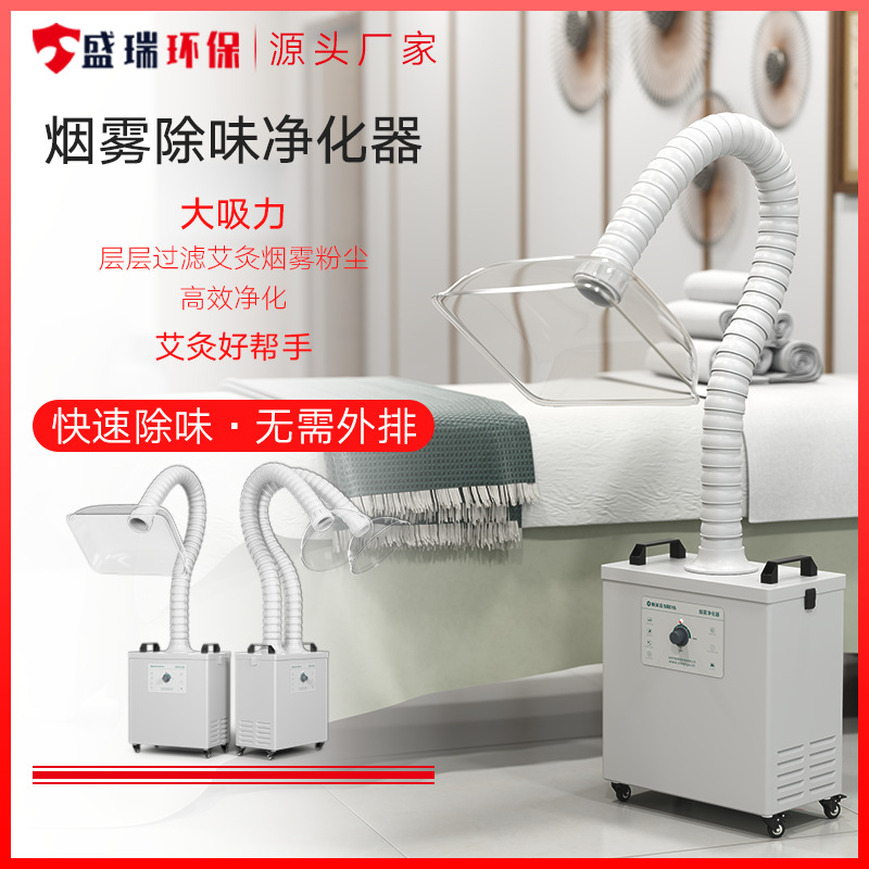 盛瑞金属臂艾灸烟雾净化器 双工位家用养生馆中医院艾烟排烟系统