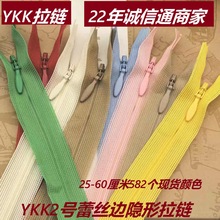 ykk拉链 现货批发YKK2号隐形蕾丝闭口拉链 600个颜色当天发货裙子