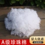 毛绒珍珠棉枕头玩具填充棉