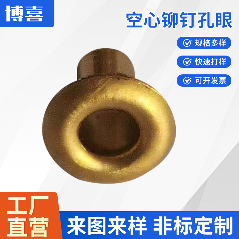 空心铜鸡眼PCB线路板铆钉电子电器铆钉鸡眼通管状铜空心铆钉孔眼