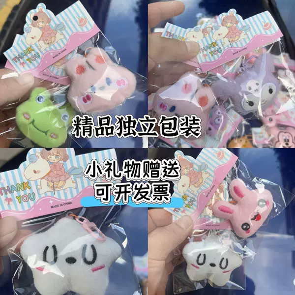 One-dollar promotion exquisite small gifts: plush dolls, keychains, bag pendants, holiday and wedding party favors