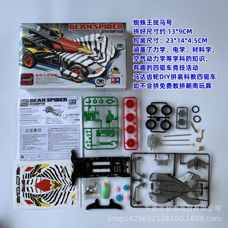 Daxing assembled four-wheel drive Spider King zebra