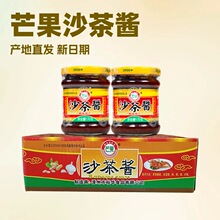 芒果牌沙茶酱福建厦门正宗沙茶面火锅蘸料沙茶海鲜潮汕沙茶酱批发