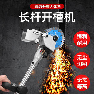 Extended Rod Dual-Purpose Slotting Machine for Water and Electricity Installation, One-Time Molding Dust-Free Wall Cutting Cement Wall Concrete Cutting Machine