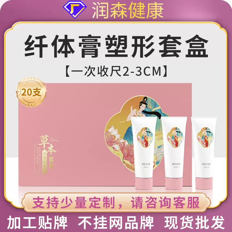 塑形套盒紧致膏加工美容院按摩发热纤体霜碱淝然旨膏套盒辣妈厂家