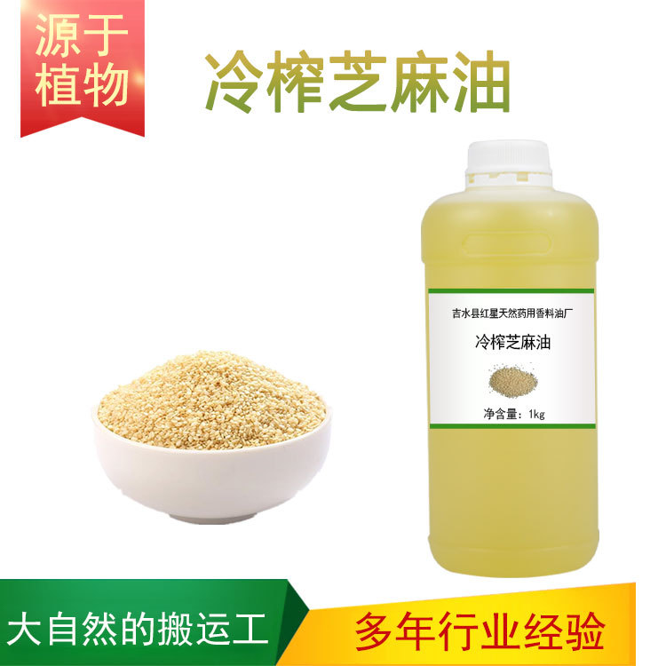 冷榨芝麻油 护肤身体按摩植物油基础油日化原料