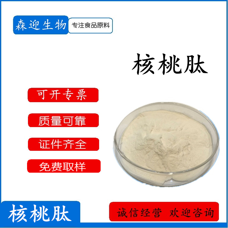 外贸供应核桃肽 食品级小分子肽活性肽核桃多肽 水解胶原蛋白25kg