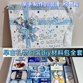 古早风礼盒diy蝴蝶结礼物包装盒 高级手工生日礼物 送男女友闺蜜