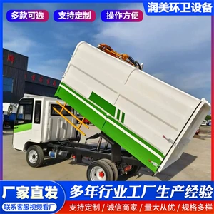 Production, Manufacturing, and Sales of Electric Garbage Trucks, Electric Four-Wheel Bucket Garbage Trucks, Small Self-Loading Garbage Removal Vehicles