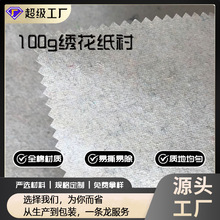 厂家直销 100克绣花衬 手撕无纺纸朴 绣花无纺布衬  手撕绣花纸衬