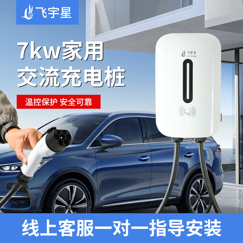 运营版汽车充电桩 特斯拉国标单枪电动智能壁挂式新能源7kw充电桩