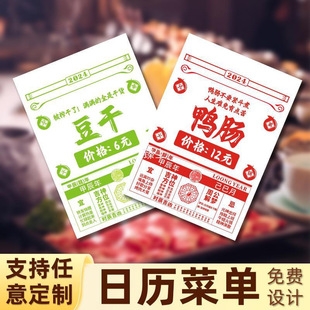 Calendar Menu Set Hunan Cuisine Hot Pot Restaurant Barbecue Menu One-time Hand Tear Calendar Price List Catering Menu